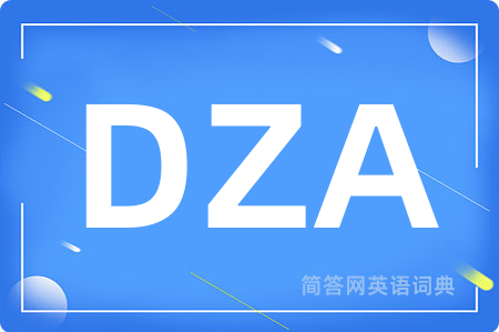 DZA是什么意思,DZA的中文翻译 DZA