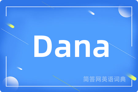 Dana是什么意思,Dana的中文翻译 Dana