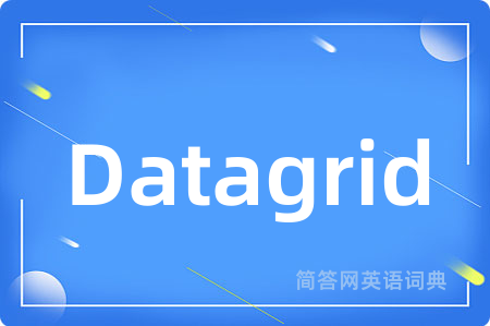 Datagrid是什么意思,Datagrid的中文翻译 Datagrid