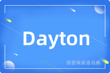 Dayton是什么意思,Dayton的中文翻译 Dayton