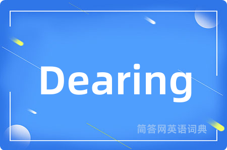 Dearing是什么意思,Dearing的中文翻译 Dearing