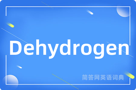Dehydrogen是什么意思,Dehydrogen的中文翻译 Dehydrogen