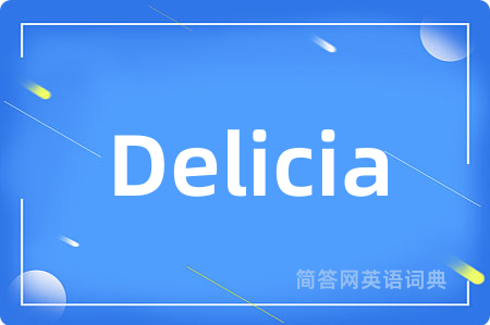 Delicia是什么意思,Delicia的中文翻译 Delicia