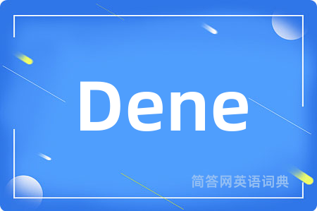 Dene是什么意思,Dene的中文翻译 Dene