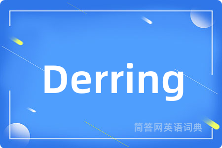 Derring是什么意思,Derring的中文翻译 Derring