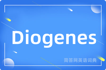 Diogenes是什么意思,Diogenes的中文翻译 Diogenes