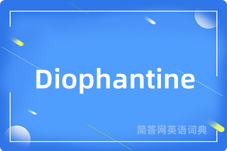 Diophantine是什么意思,Diophantine的中文翻译 Diophantine