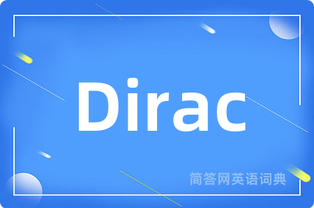 Dirac是什么意思,Dirac的中文翻译 Dirac