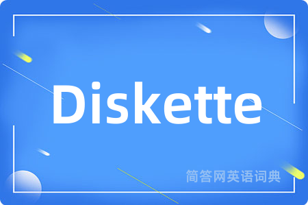 Diskette是什么意思,Diskette的中文翻译 Diskette