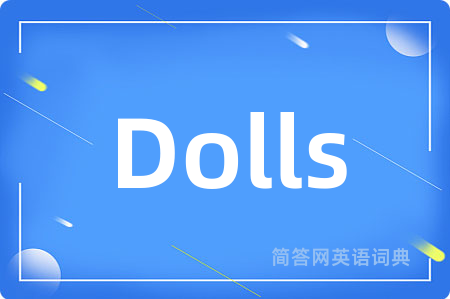 Dolls是什么意思,Dolls的中文翻译 Dolls