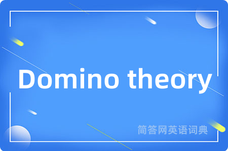 Domino theory是什么意思,Domino theory的中文翻译 Domino theory