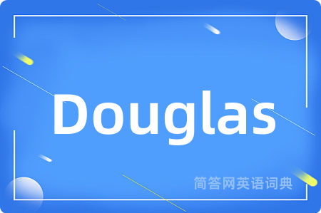 Douglas是什么意思,Douglas的中文翻译 Douglas