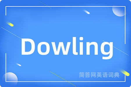 Dowling是什么意思,Dowling的中文翻译 Dowling