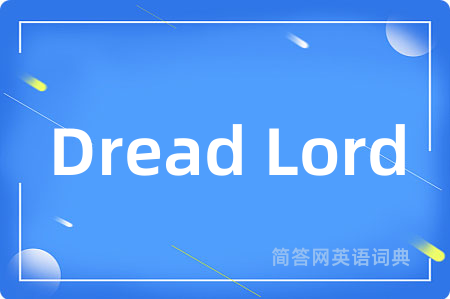 Dread Lord是什么意思,Dread Lord的中文翻译 Dread Lord