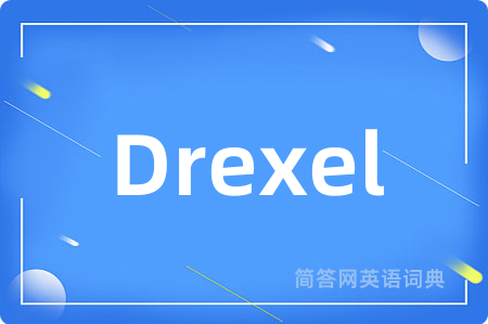 Drexel是什么意思,Drexel的中文翻译 Drexel