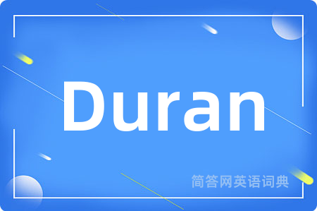 Duran是什么意思,Duran的中文翻译 Duran