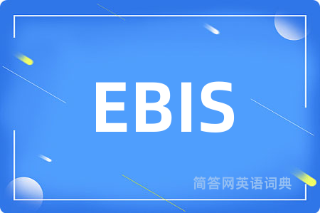 EBIS是什么意思,EBIS的中文翻译 EBIS