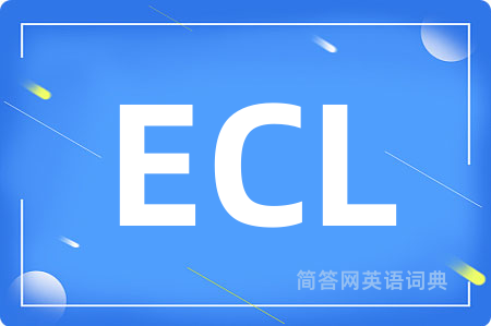 ECL是什么意思,ECL的中文翻译 ECL
