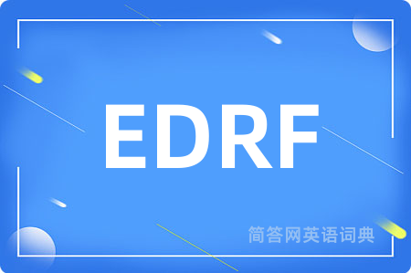 EDRF是什么意思,EDRF的中文翻译 EDRF