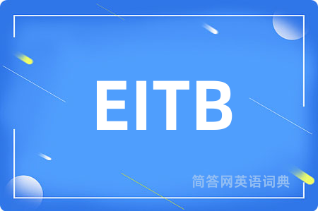 EITB是什么意思,EITB的中文翻译 EITB