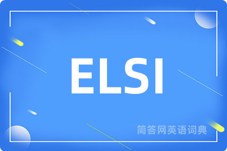 ELSI是什么意思,ELSI的中文翻译 ELSI