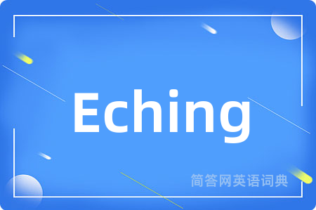Eching是什么意思,Eching的中文翻译 Eching