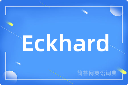 Eckhard是什么意思,Eckhard的中文翻译 Eckhard