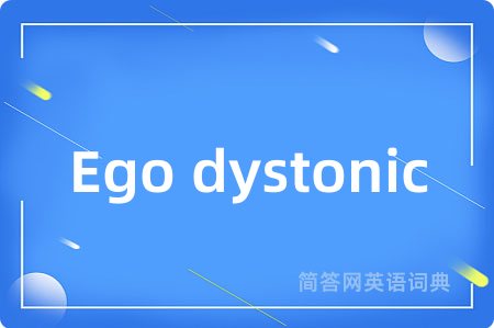 Ego dystonic是什么意思,Ego dystonic的中文翻译 Ego dystonic
