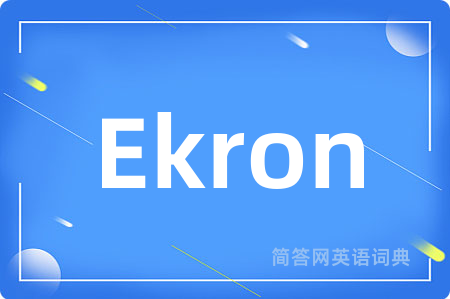 Ekron是什么意思,Ekron的中文翻译 Ekron