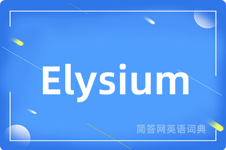 Elysium是什么意思,Elysium的中文翻译 Elysium