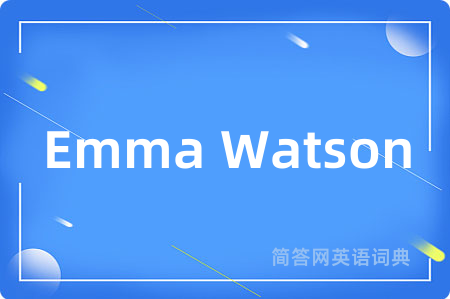Emma Watson是什么意思,Emma Watson的中文翻译 Emma Watson