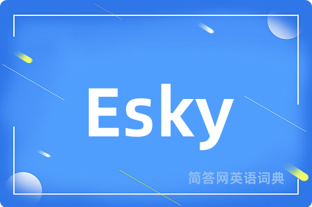 Esky是什么意思,Esky的中文翻译 Esky