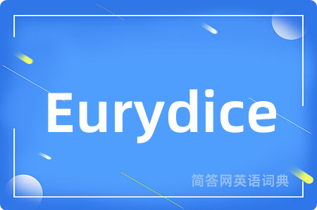 Eurydice是什么意思,Eurydice的中文翻译 Eurydice