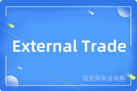 External Trade是什么意思,External Trade的中文翻译 External Trade