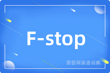 F-stop是什么意思,F-stop的中文翻译 F-stop
