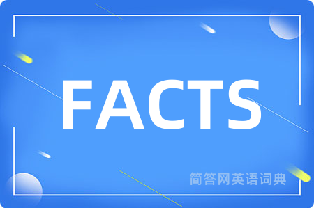 FACTS是什么意思,FACTS的中文翻译 FACTS