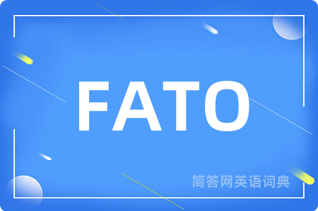 FATO是什么意思,FATO的中文翻译 FATO