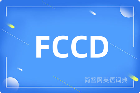 FCCD是什么意思,FCCD的中文翻译 FCCD