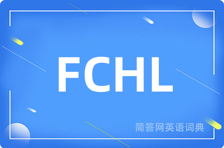 FCHL是什么意思,FCHL的中文翻译 FCHL