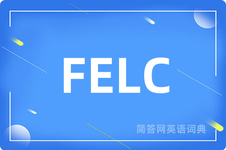 FELC是什么意思,FELC的中文翻译 FELC