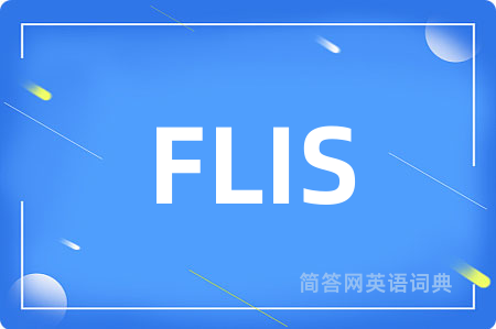 FLIS是什么意思,FLIS的中文翻译 FLIS