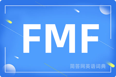 FMF是什么意思,FMF的中文翻译 FMF