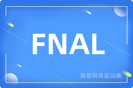 FNAL是什么意思,FNAL的中文翻译 FNAL