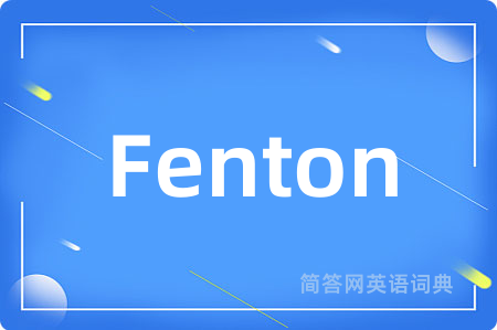 Fenton是什么意思,Fenton的中文翻译 Fenton