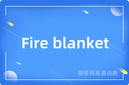 Fire blanket是什么意思,Fire blanket的中文翻译 Fire blanket