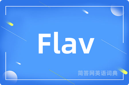 Flav是什么意思,Flav的中文翻译 Flav
