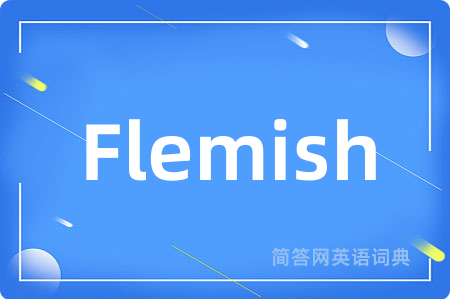 Flemish是什么意思,Flemish的中文翻译 Flemish