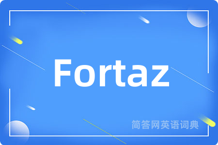 Fortaz是什么意思,Fortaz的中文翻译 Fortaz