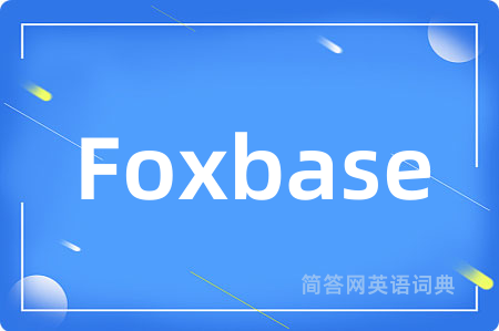 Foxbase是什么意思,Foxbase的中文翻译 Foxbase