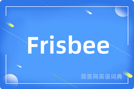Frisbee是什么意思,Frisbee的中文翻译 Frisbee